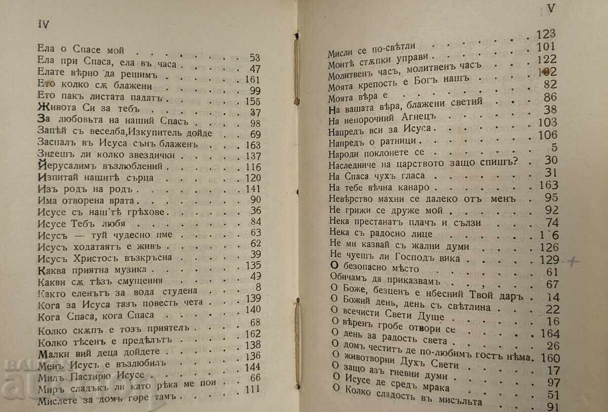 1924 Spiritual Songs - 7 1924 Spiritual Songs - 7