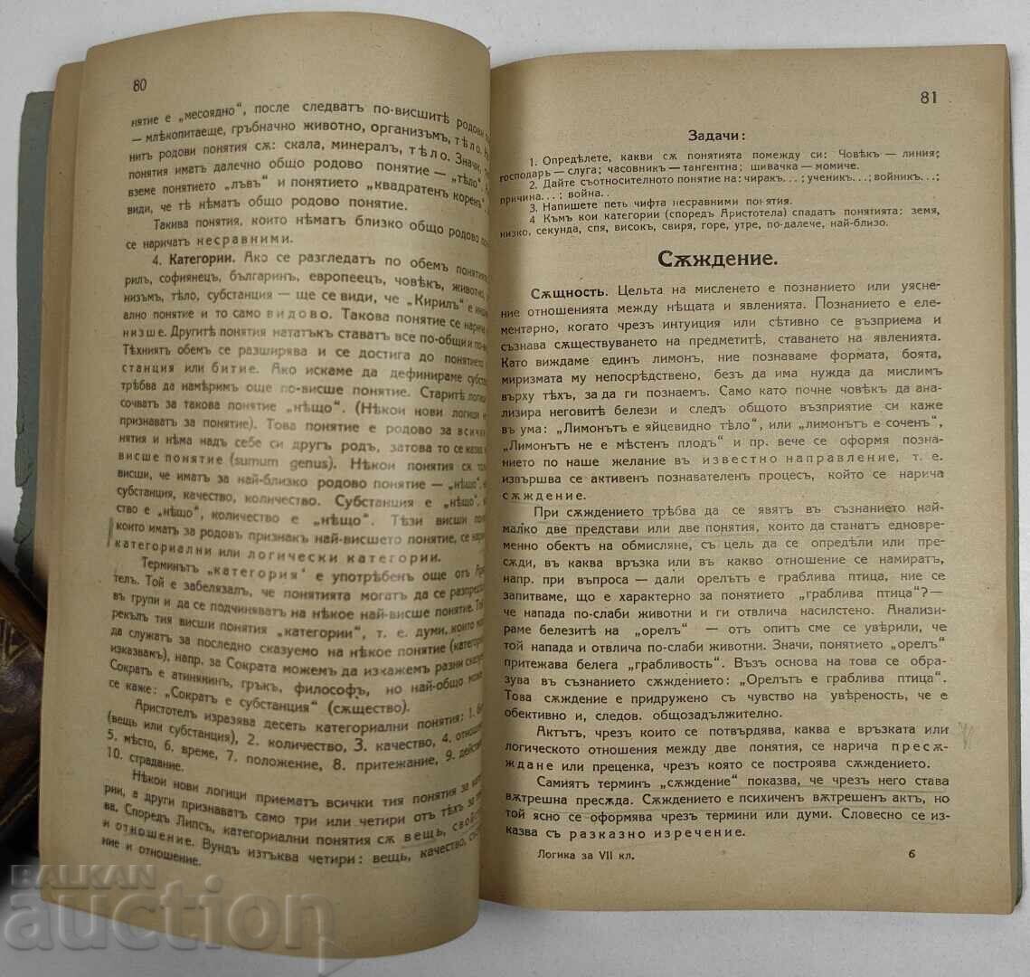 1928 MANUAL DE LOGICĂ - 6 1928 MANUAL DE LOGICĂ - 6