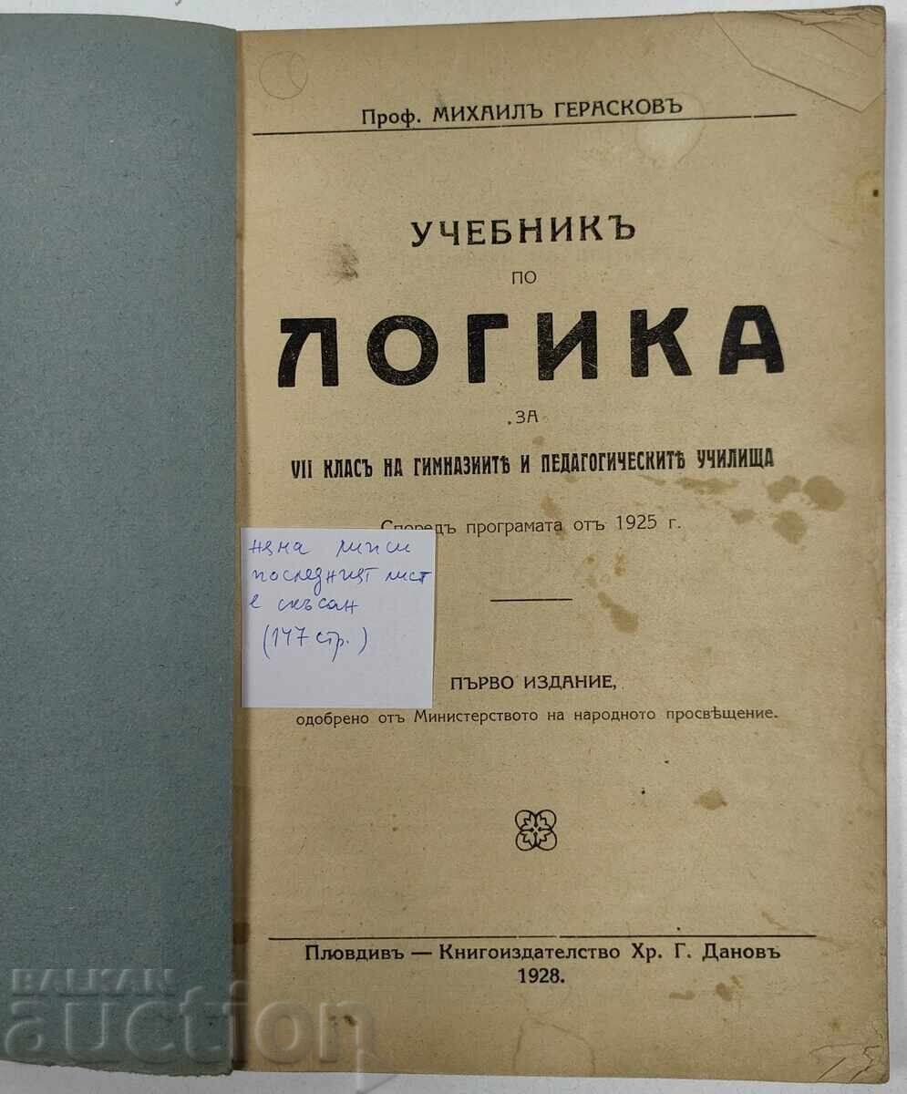 1928 MANUAL DE LOGICĂ 1928 MANUAL DE LOGICĂ
