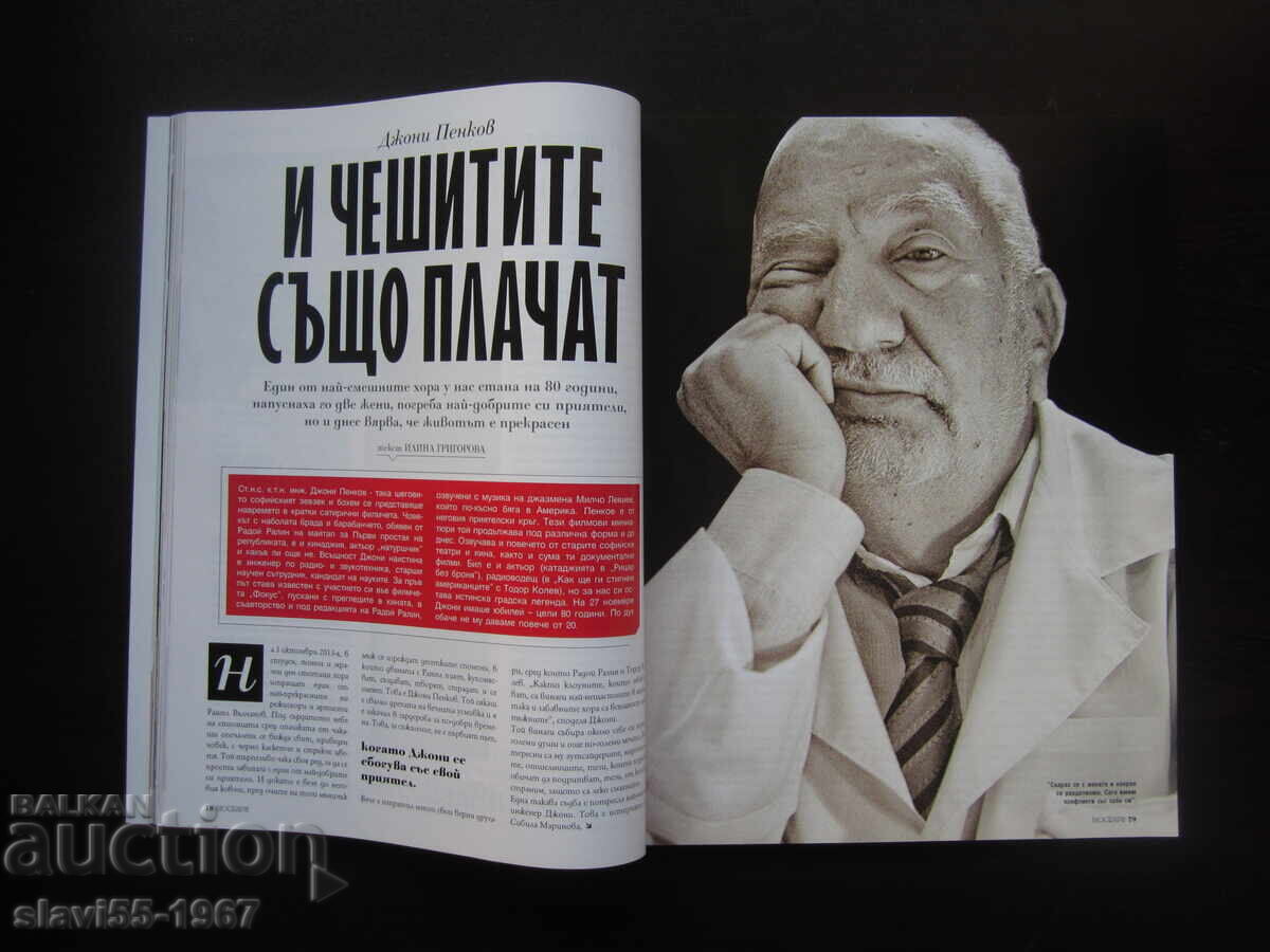 Аукцион СПИСАНИЕ BIOGRAPH БРОЙ 28 ОТ 2013г. БЗЦ !!! Аукцион СПИСАНИЕ BIOGRAPH БРОЙ 28 ОТ 2013г. БЗЦ !!!