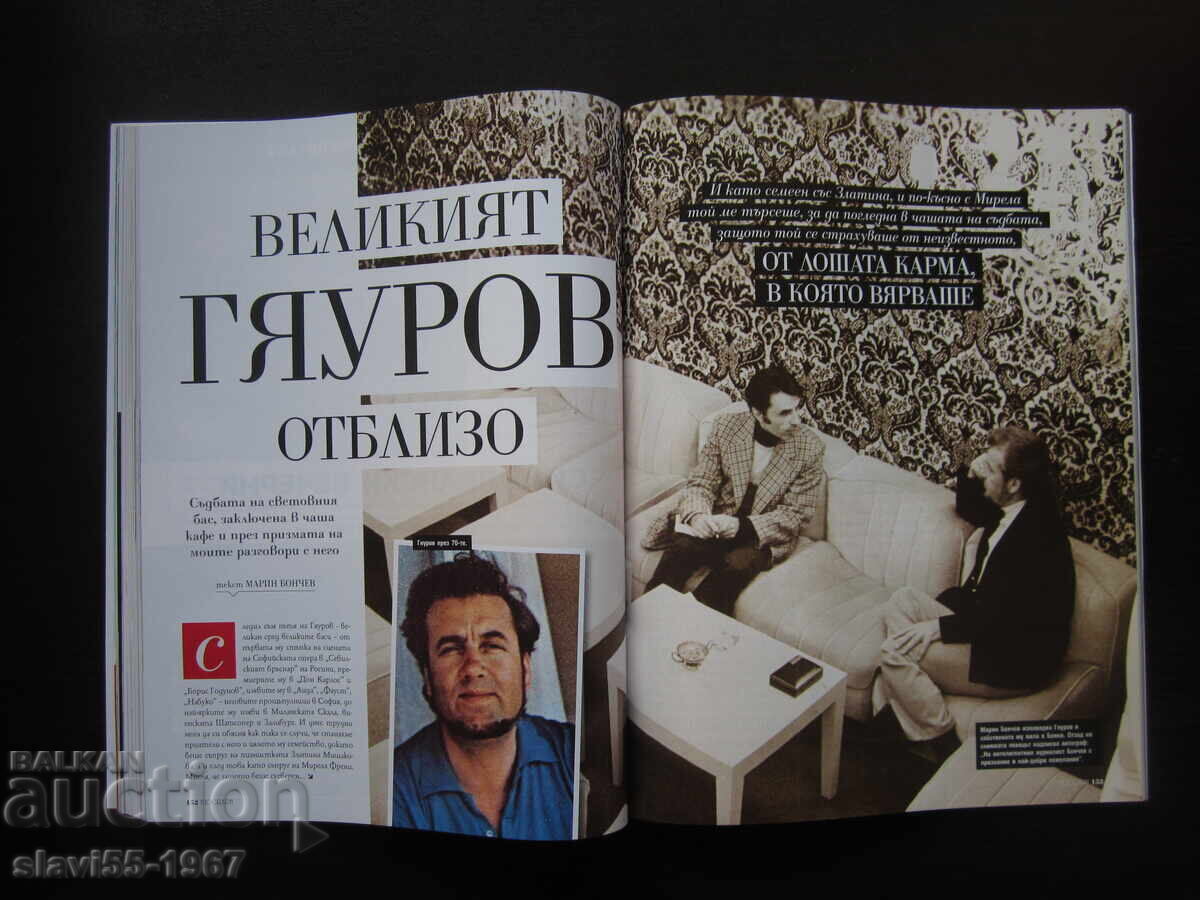 СПИСАНИЕ BIOGRAPH БРОЙ 28 ОТ 2013г. БЗЦ !!! - 6 СПИСАНИЕ BIOGRAPH БРОЙ 28 ОТ 2013г. БЗЦ !!! - 6