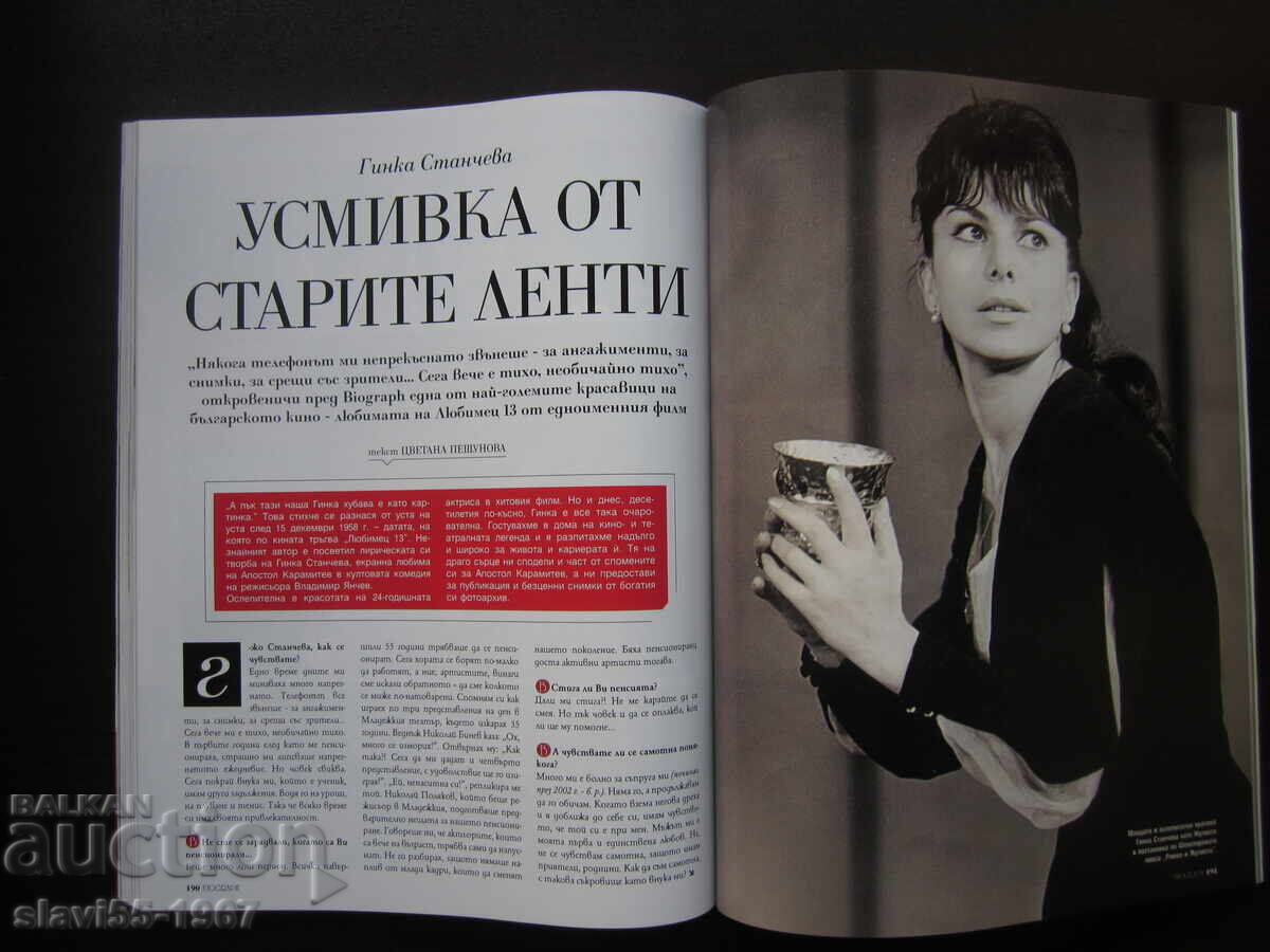 СПИСАНИЕ BIOGRAPH БРОЙ 28 ОТ 2013г. БЗЦ !!! - 7 СПИСАНИЕ BIOGRAPH БРОЙ 28 ОТ 2013г. БЗЦ !!! - 7