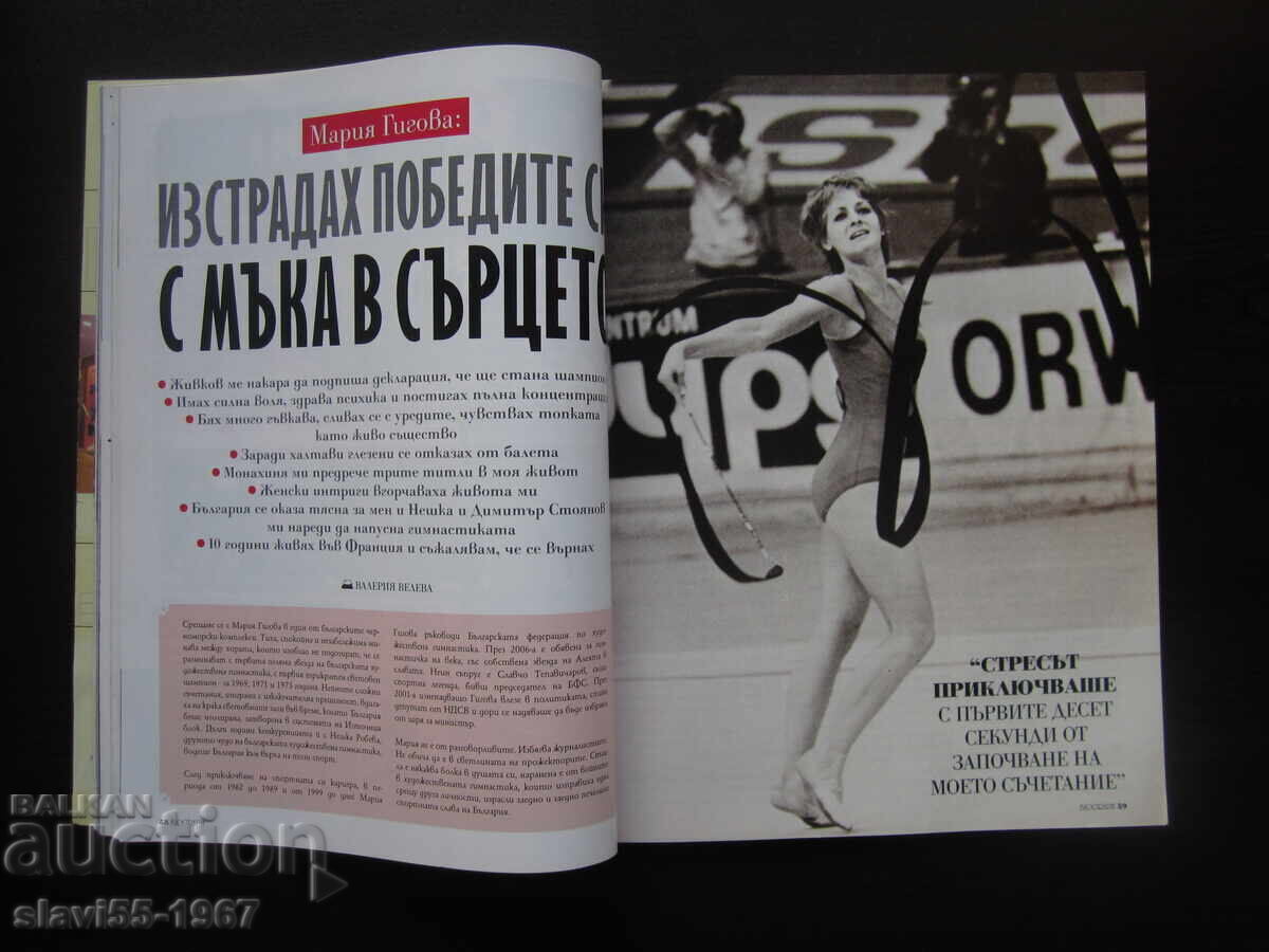 ΠΕΡΙΟΔΙΚΟ BIOGRAPH ΤΕΥΧΟΣ 13 ΤΟΥ 2012 ΒΖΤ !!! με τιμή € 4.00 | 7.82 BGN