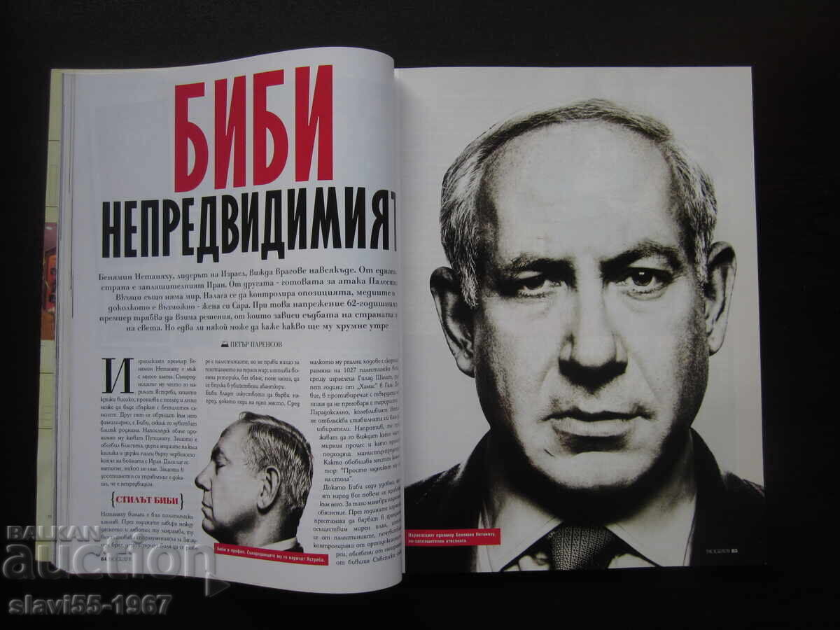 Аукцион СПИСАНИЕ BIOGRAPH БРОЙ 13 ОТ 2012г. БЗЦ !!! Аукцион СПИСАНИЕ BIOGRAPH БРОЙ 13 ОТ 2012г. БЗЦ !!!