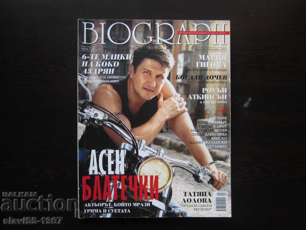 СПИСАНИЕ BIOGRAPH БРОЙ 13 ОТ 2012г. БЗЦ !!! СПИСАНИЕ BIOGRAPH БРОЙ 13 ОТ 2012г. БЗЦ !!!