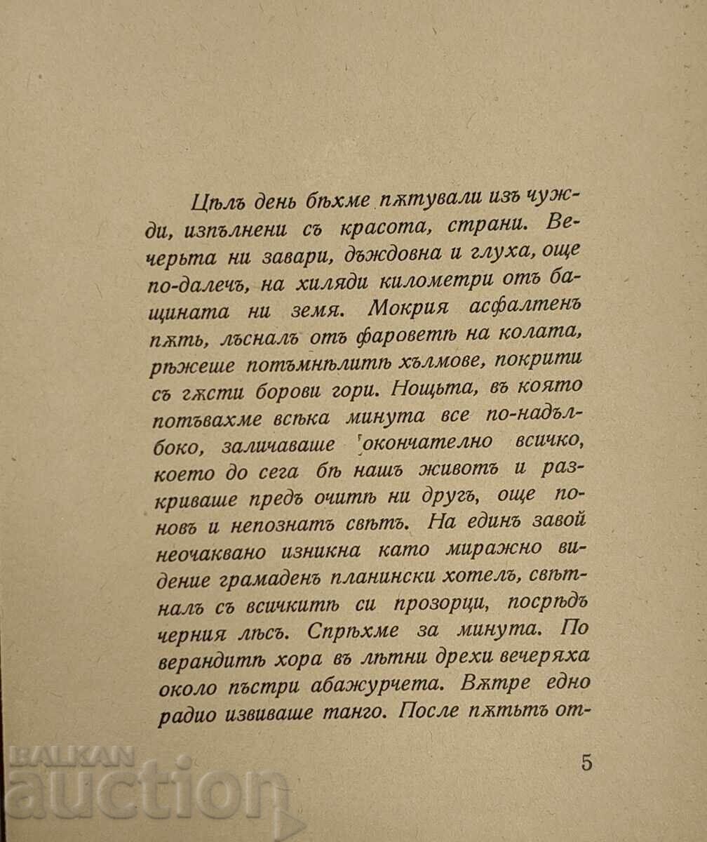 Аукцион 1940 НАШАТА ЗЕМЯ ХУБАВА