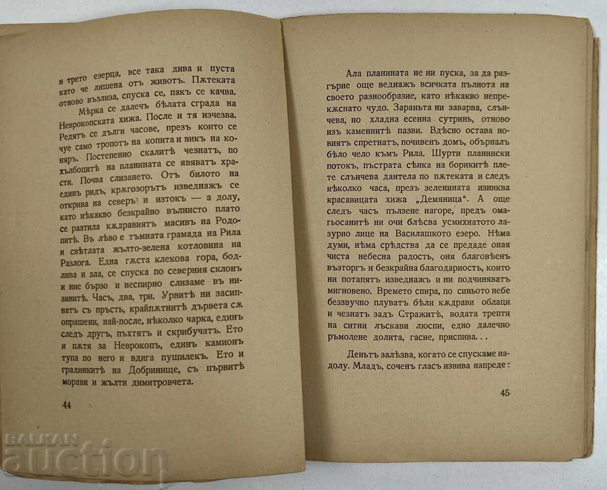 Доставка на 1940 НАШАТА ЗЕМЯ ХУБАВА