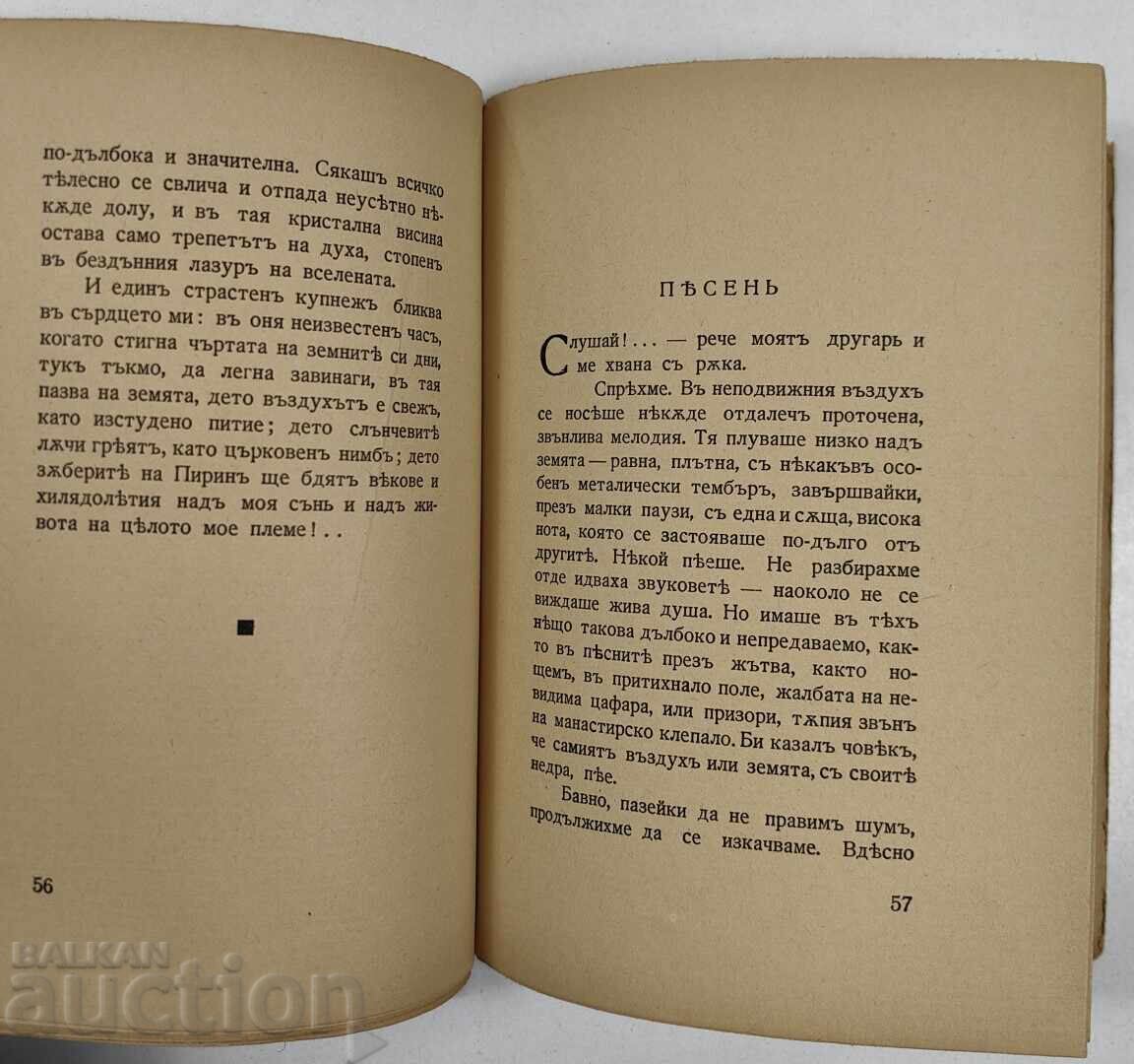 1940 НАШАТА ЗЕМЯ ХУБАВА - 5