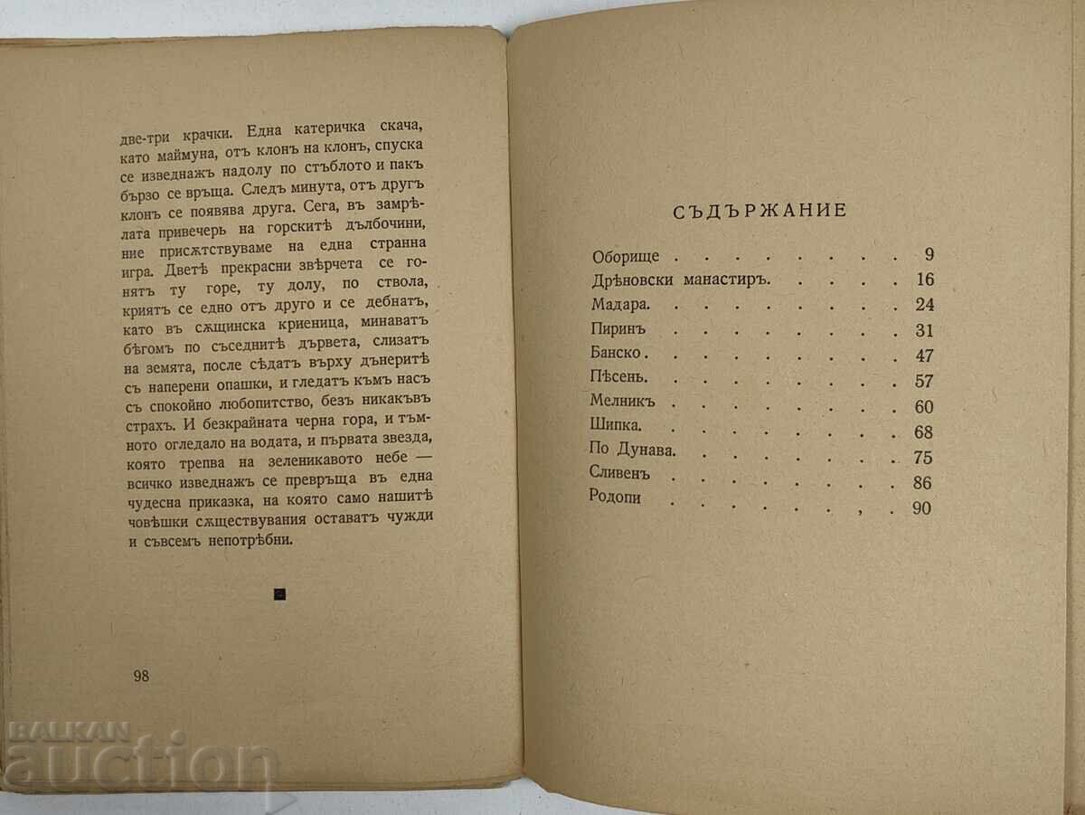 1940 НАШАТА ЗЕМЯ ХУБАВА - 6