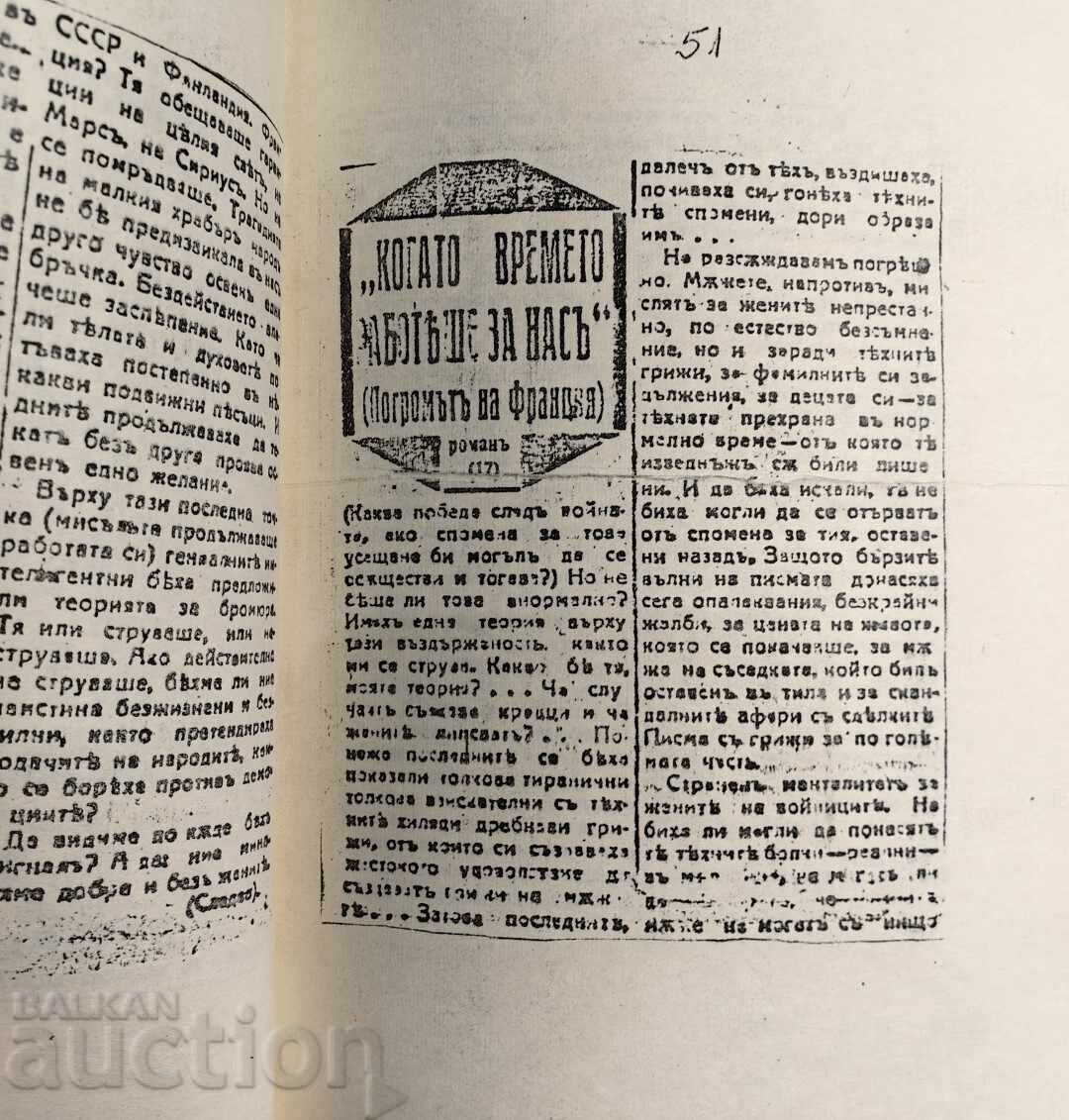 Delivery of When Time Worked For Us: The Pogrom of France