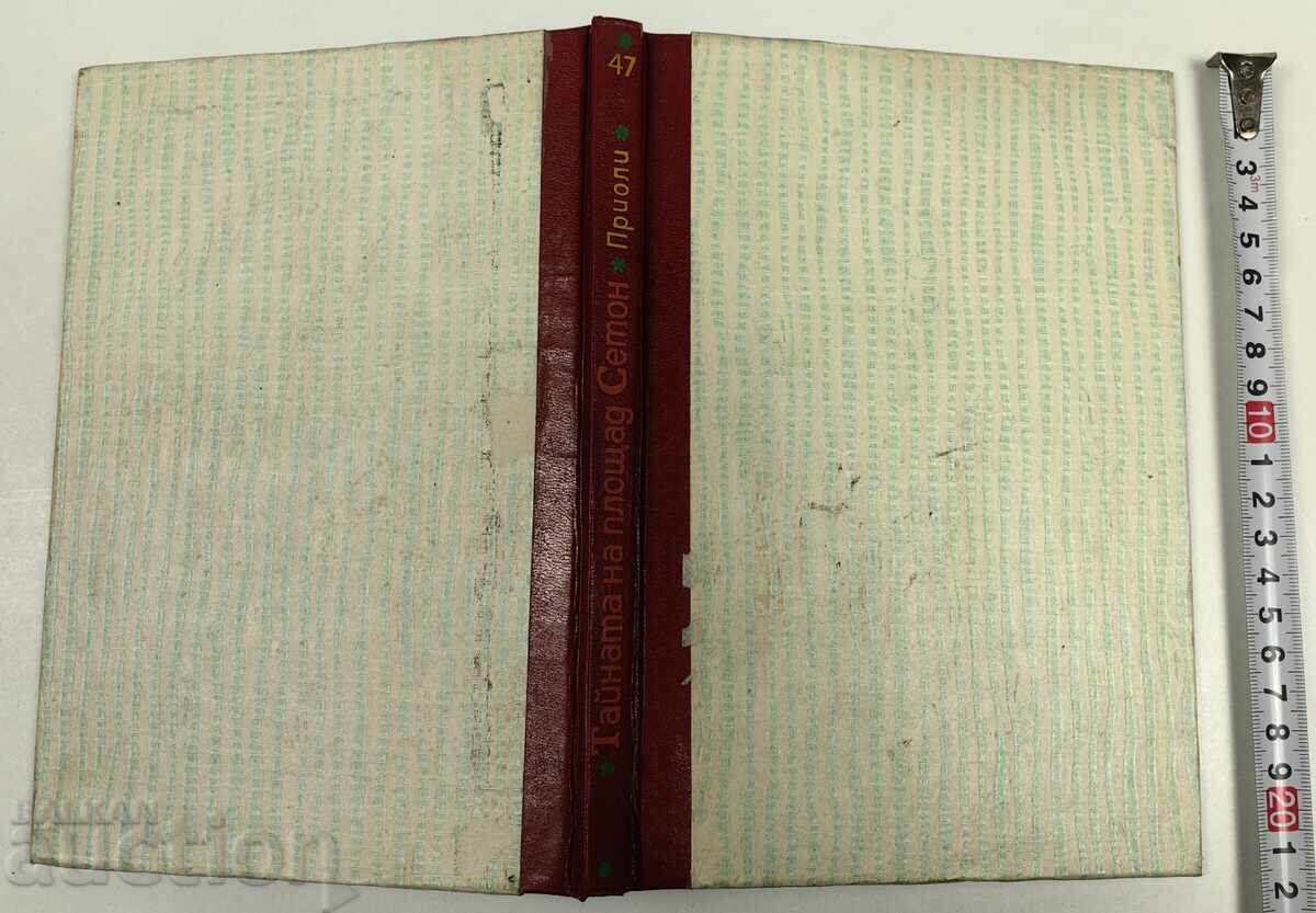 The Secret of Segon Square with price € 7.67 | 15.00 BGN