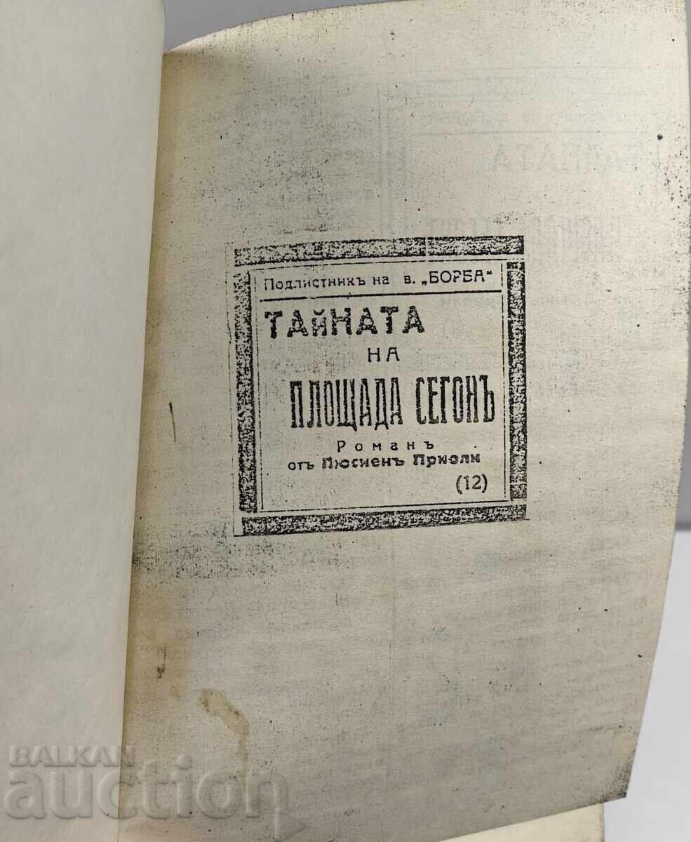 Auction  The Secret of Segon Square