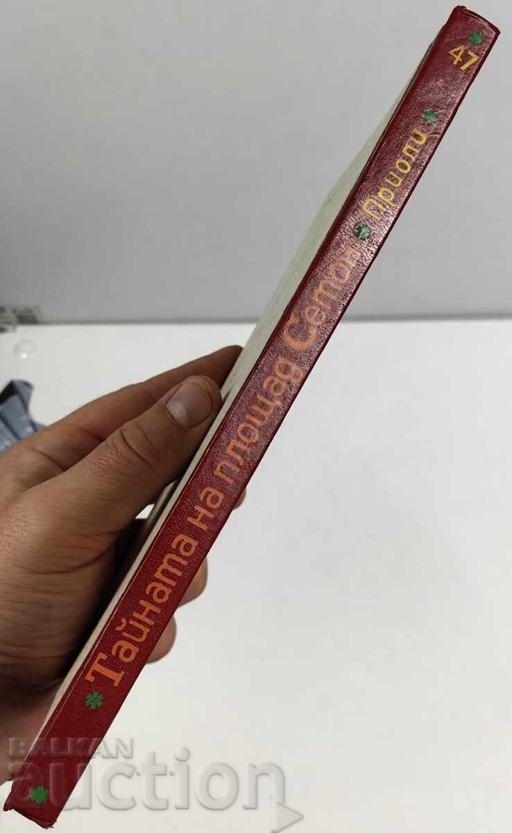 The Secret of Segon Square