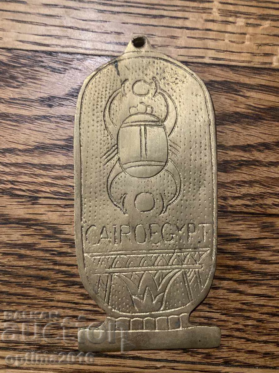 Египетски сувенир месинг с цена € 9.20 | 17.99 лв.