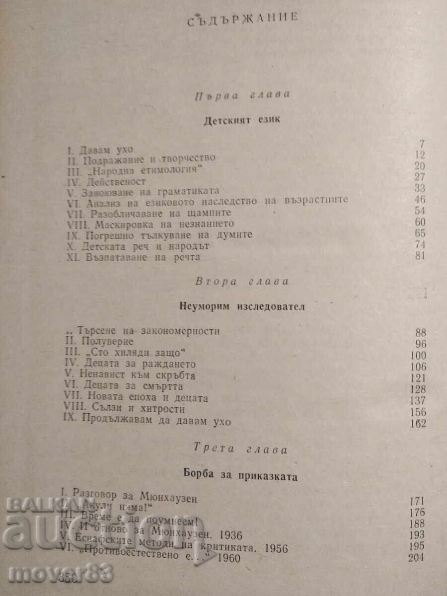 Delivery of From Two to Five. Kornei Chukovsky Delivery of From Two to Five. Kornei Chukovsky