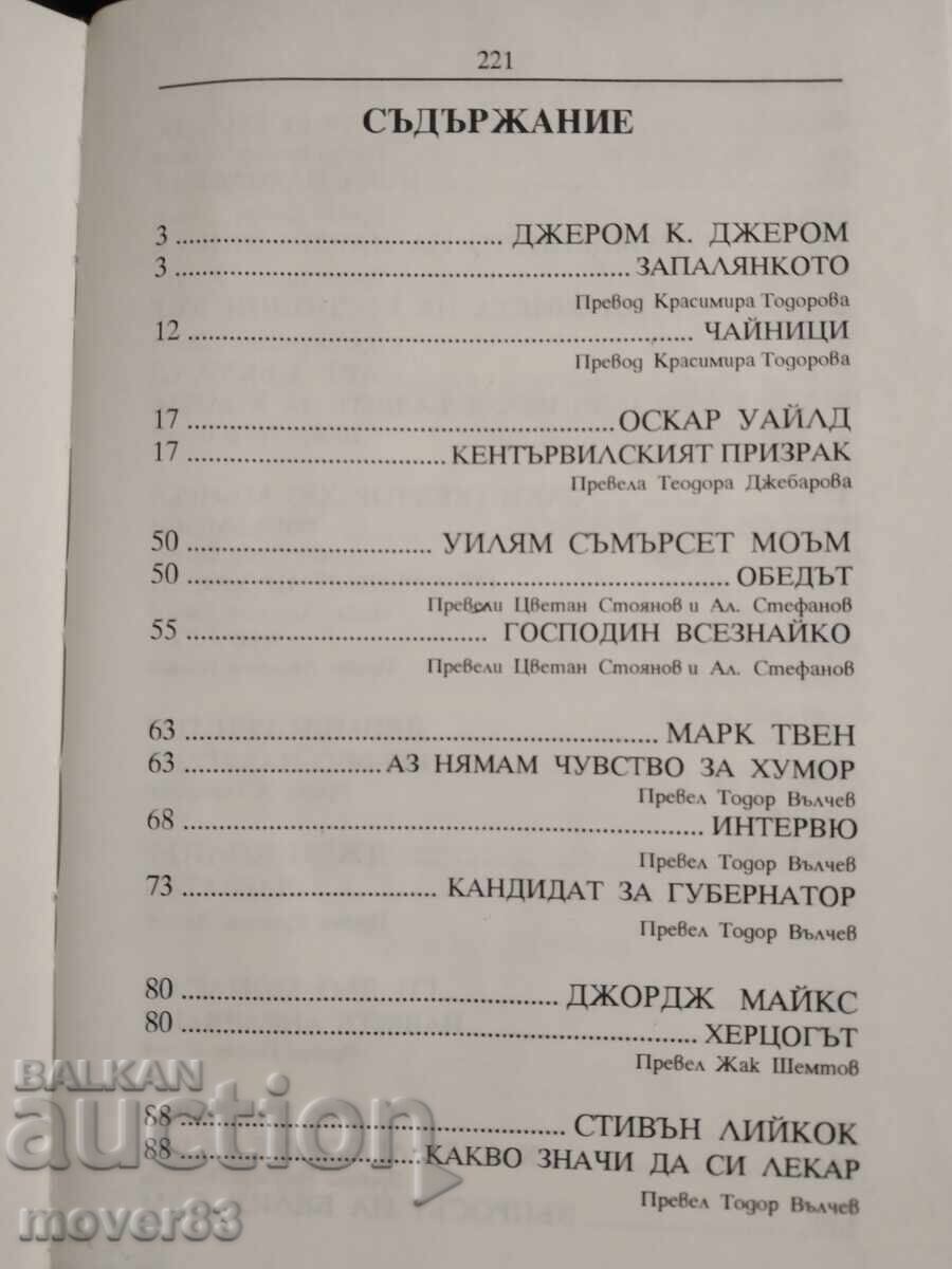 Delivery of I have no sense of humor. Anthology