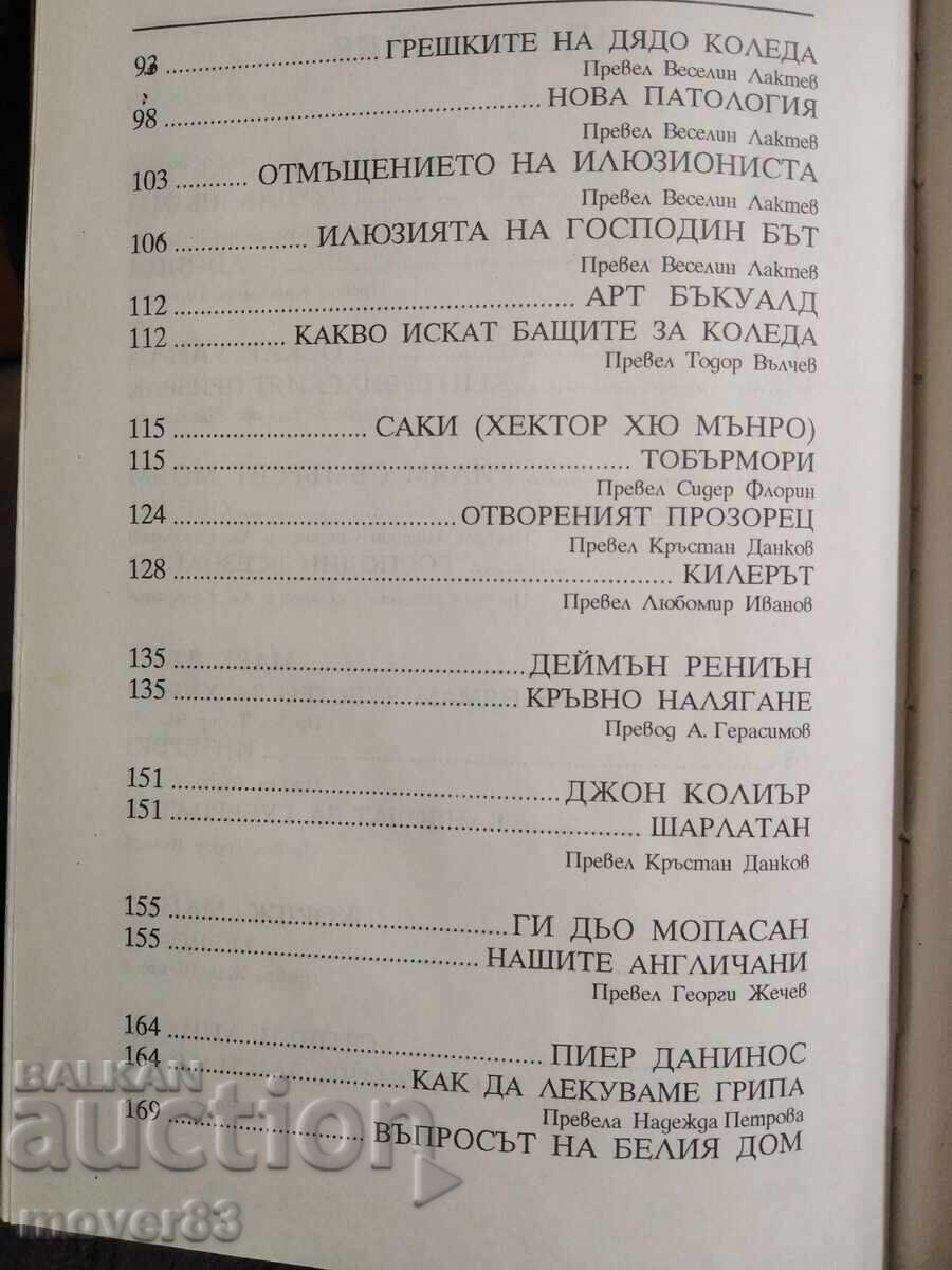 I have no sense of humor. Anthology - 5