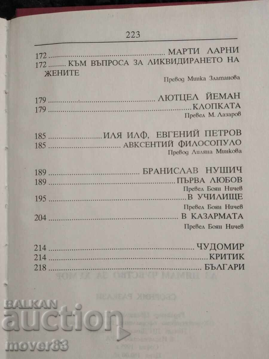 I have no sense of humor. Anthology - 6