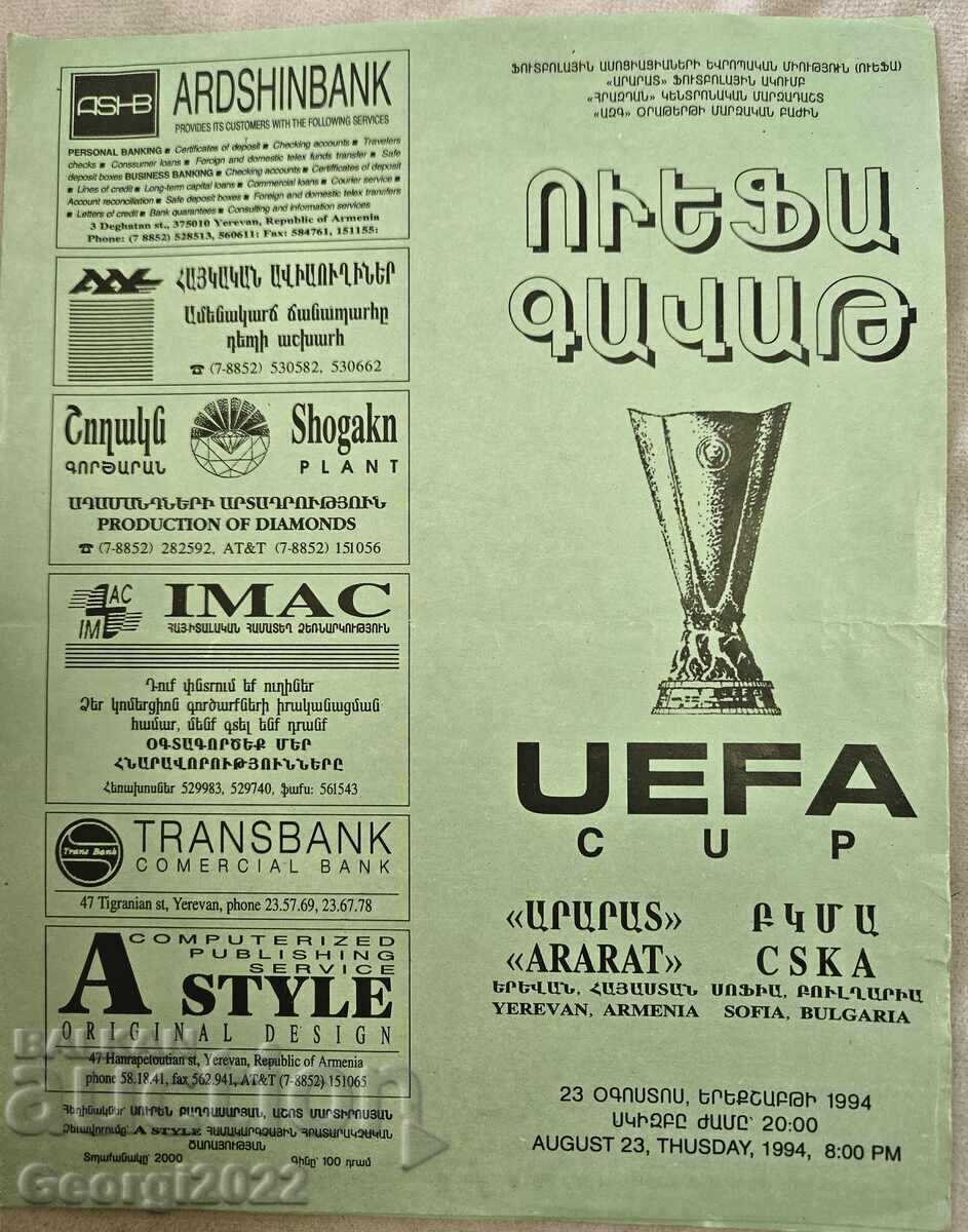 Програма Арарат -ЦСКА 1994 година Програма Арарат -ЦСКА 1994 година