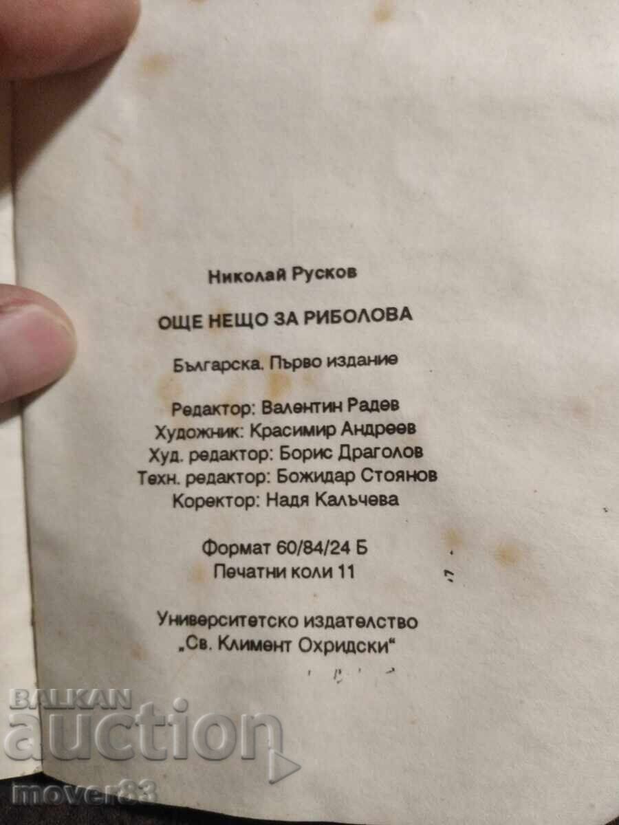 Auction Something else for fishing. N. Ruskov Auction Something else for fishing. N. Ruskov