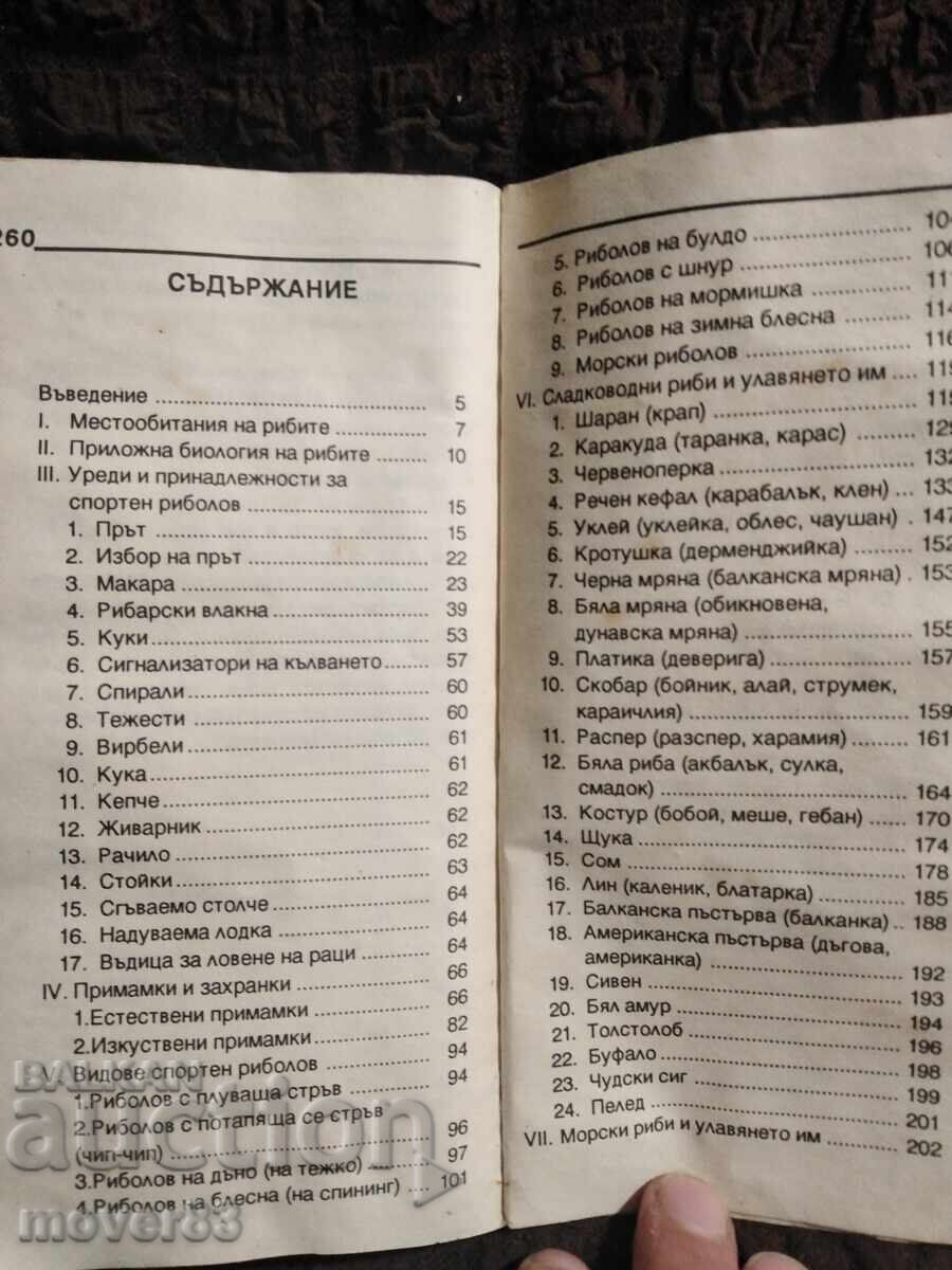 Delivery of Something else for fishing. N. Ruskov Delivery of Something else for fishing. N. Ruskov