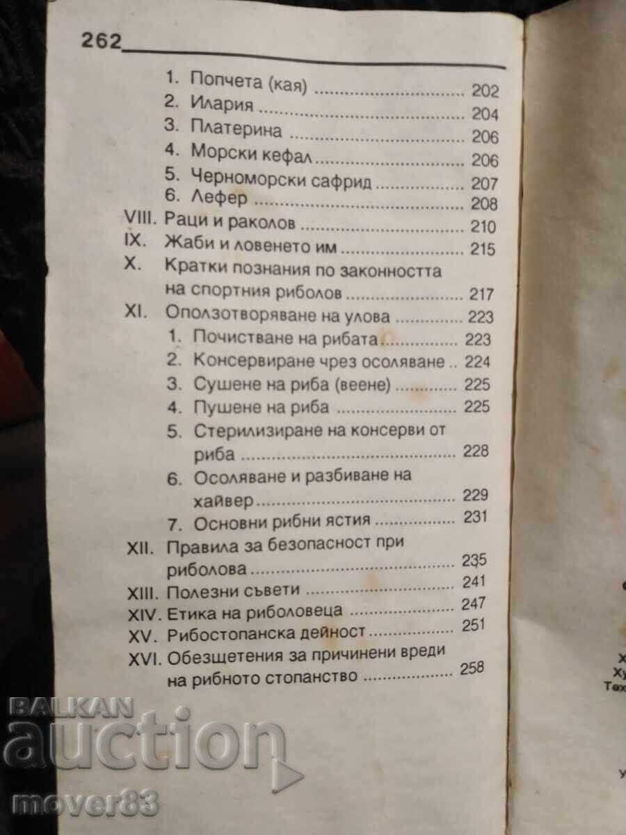 Something else for fishing. N. Ruskov - 5 Something else for fishing. N. Ruskov - 5