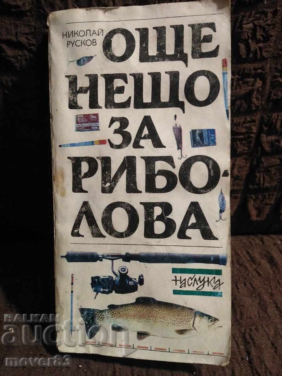 Something else for fishing. N. Ruskov Something else for fishing. N. Ruskov