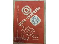 Програма ЦСКА - Олимпик Марсилия