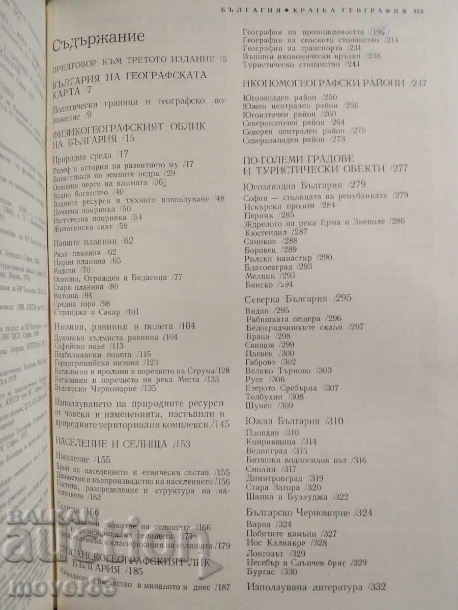 Bulgaria. Brief Geography - 5 Bulgaria. Brief Geography - 5