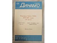 Програма Динамо Киев - ЦСКА 1979