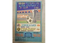 Програма Динамо Минск - Ботев Пловдив 1988