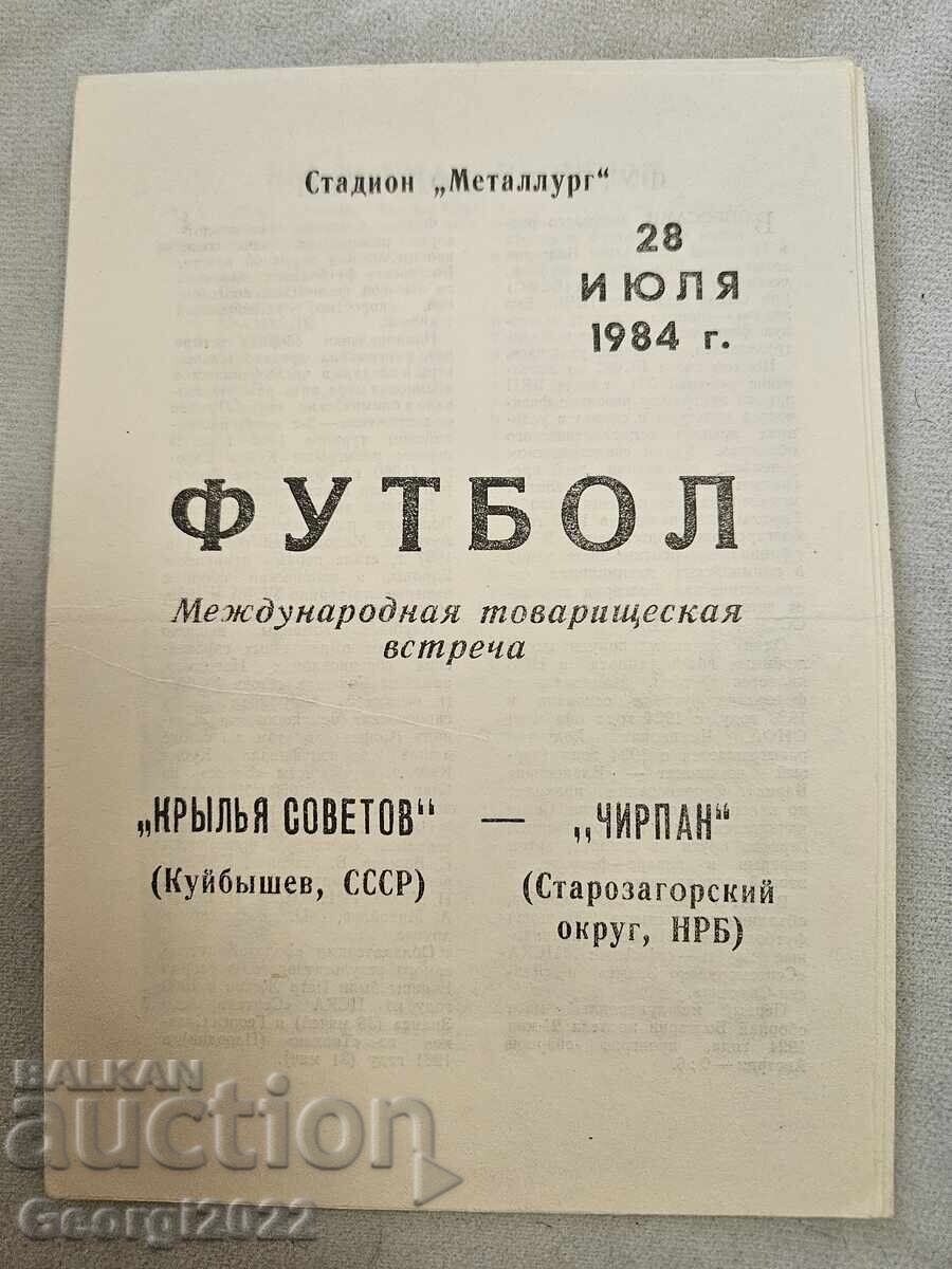 Krylya Sovetov-Chirpan Program 1984