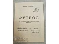 Програма Криля Советов- Чирпан 1984