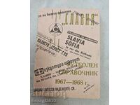 Πρόγραμμα Σλάβια 1967-1968