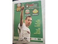 Програма България - Беларус