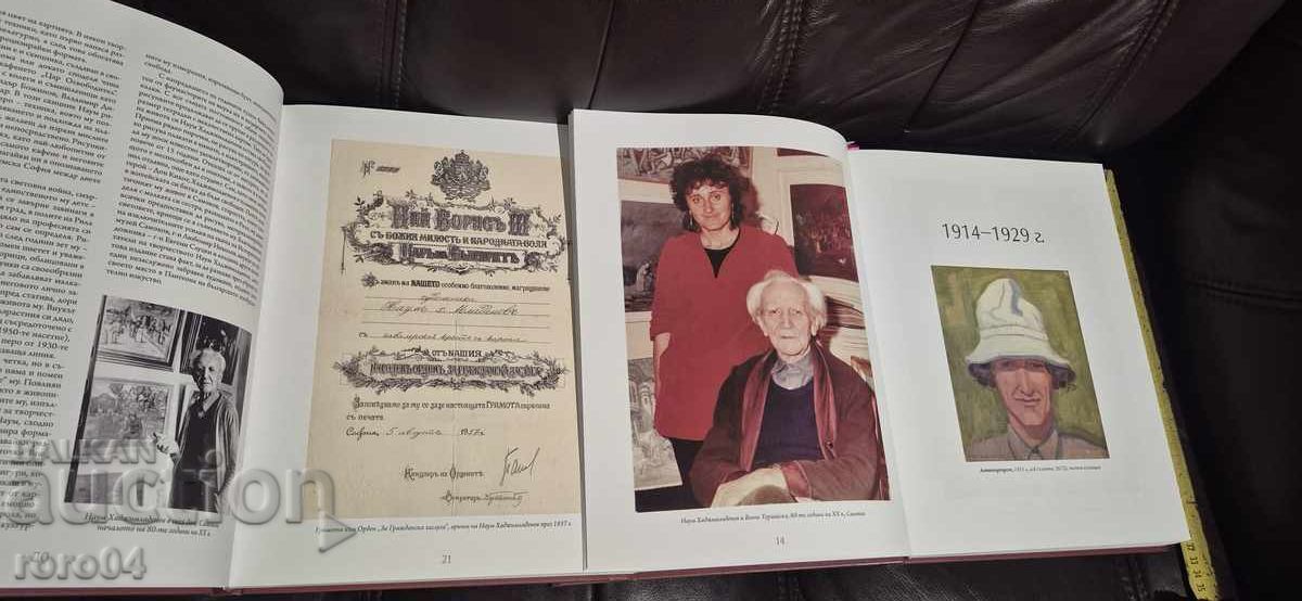 ΝΑΟΥΜ ΧΑΤΖΗΜΛΑΔΕΝΟΦ - ΛΥΠΟΜΙΡ ΝΙΚΟΛΟΦ με τιμή € 102.26 | 200.00 BGN