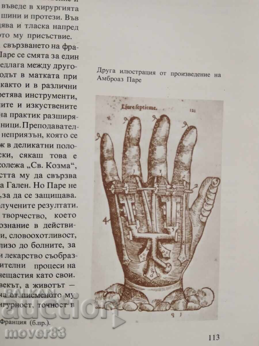 Gods and Demons of Medicine. Fernando Namora - 7