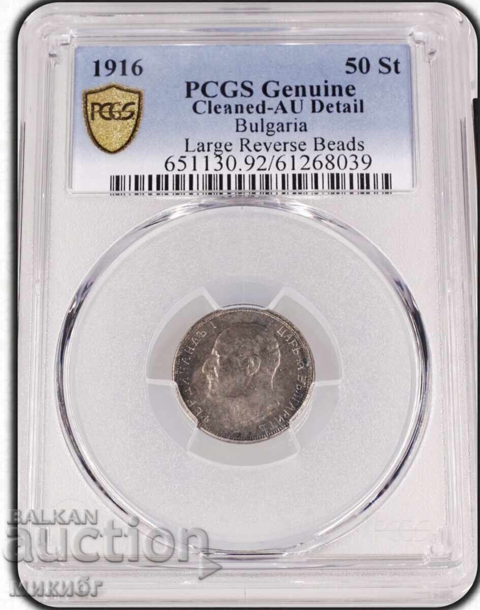 50 copeici 1916 PCGS AU detalii 50 copeici 1916 PCGS AU detalii