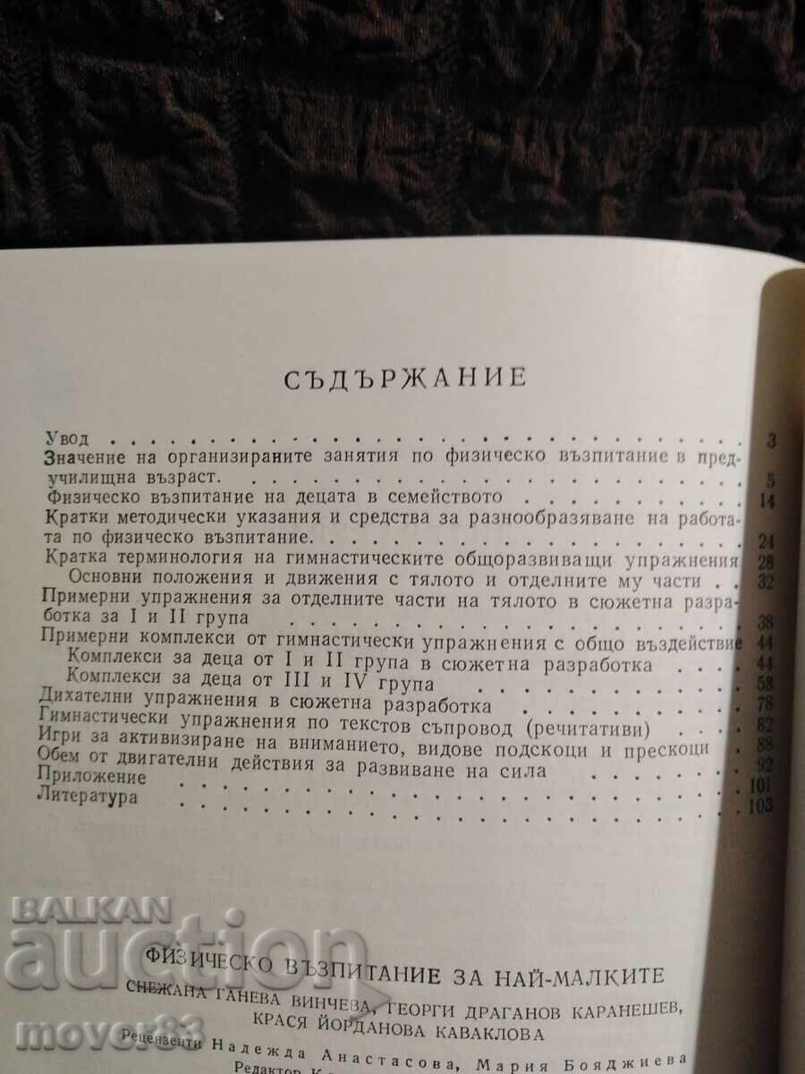 Delivery of Physical Education for the Little Ones