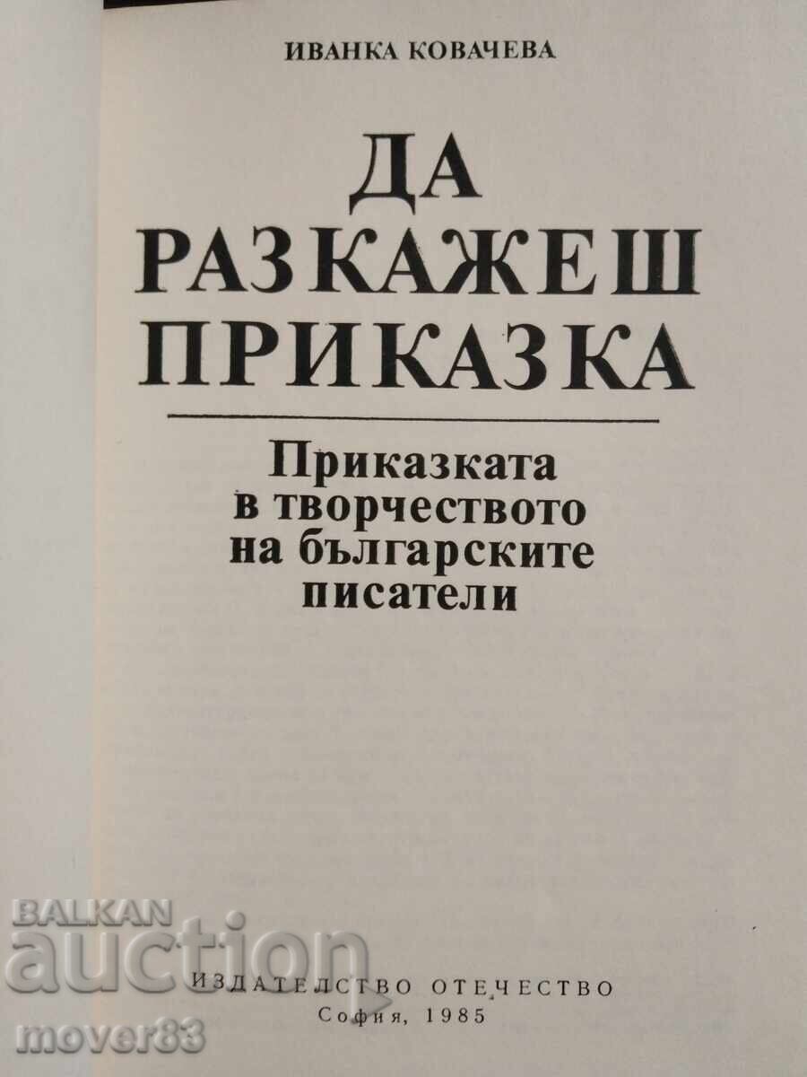 To Tell a Fairy Tale. Ivanka Kovacheva with price € 0.44 | 0.86 BGN