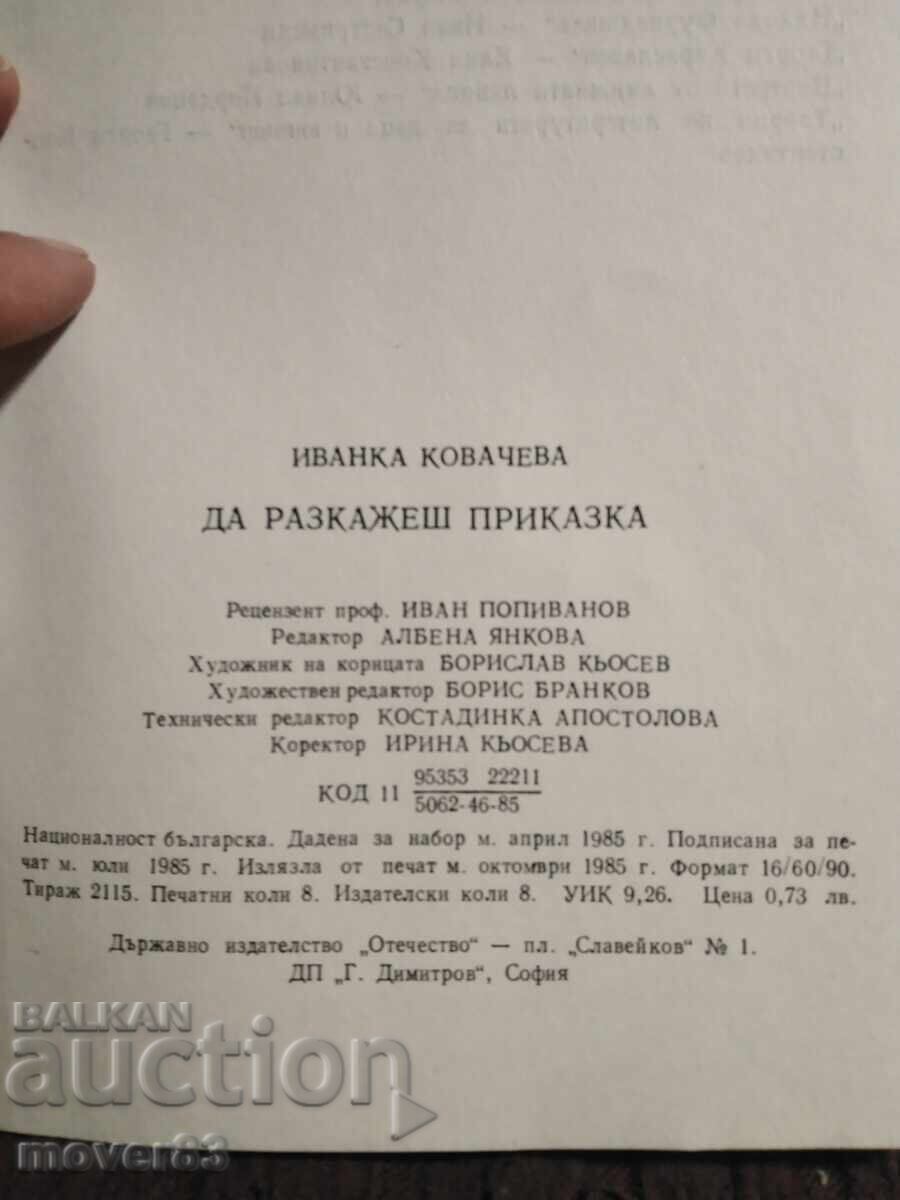 Auction  To Tell a Fairy Tale. Ivanka Kovacheva