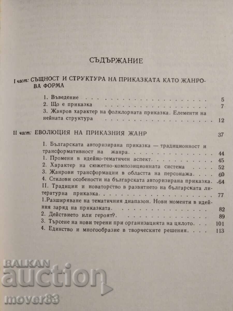 Delivery of To Tell a Fairy Tale. Ivanka Kovacheva