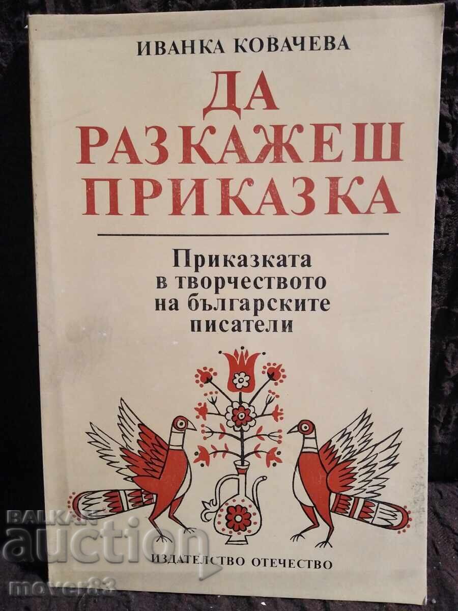 To Tell a Fairy Tale. Ivanka Kovacheva