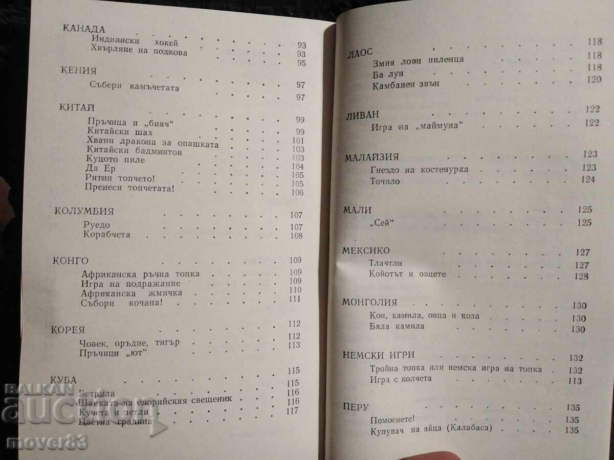 Παιχνίδια των Εθνών. András Lukács - 6
