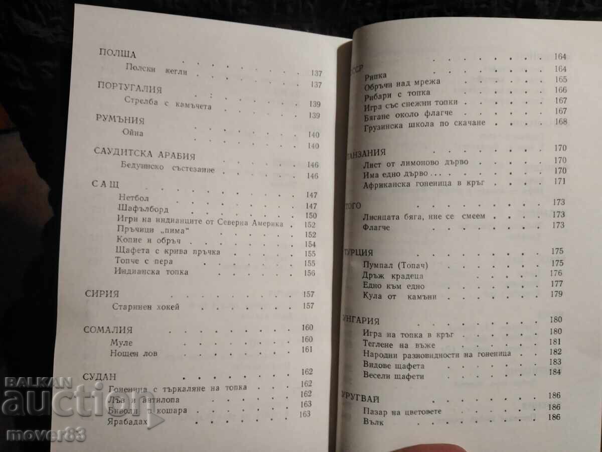Παιχνίδια των Εθνών. András Lukács - 7