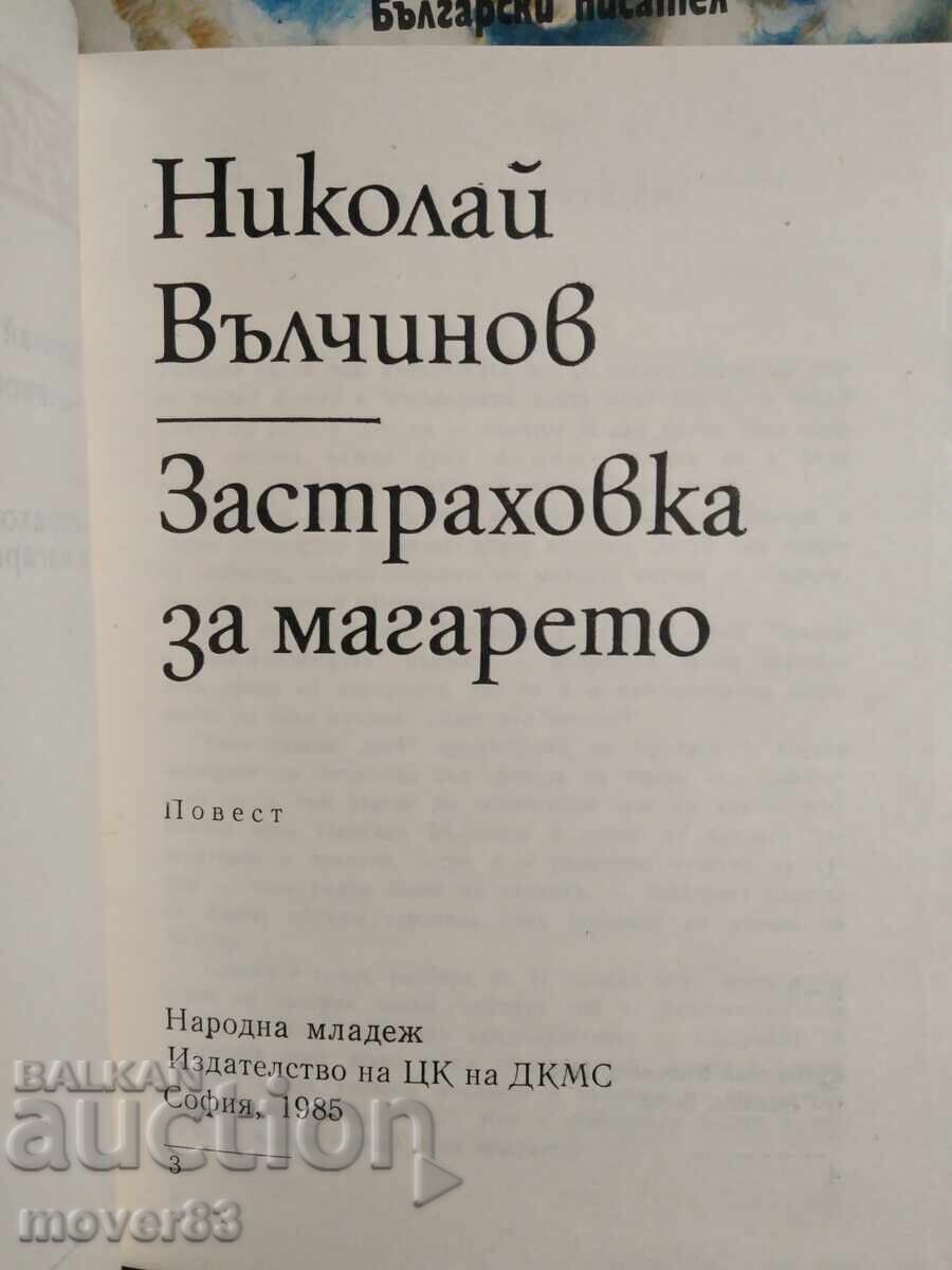 Bulgarian Authors. 4 books with price € 1.02 | 1.99 BGN Bulgarian Authors. 4 books with price € 1.02 | 1.99 BGN