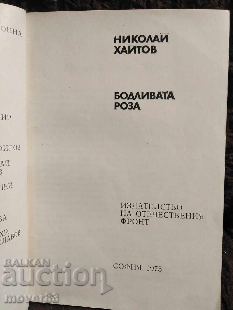 Bulgarian Authors. 4 books - 5 Bulgarian Authors. 4 books - 5