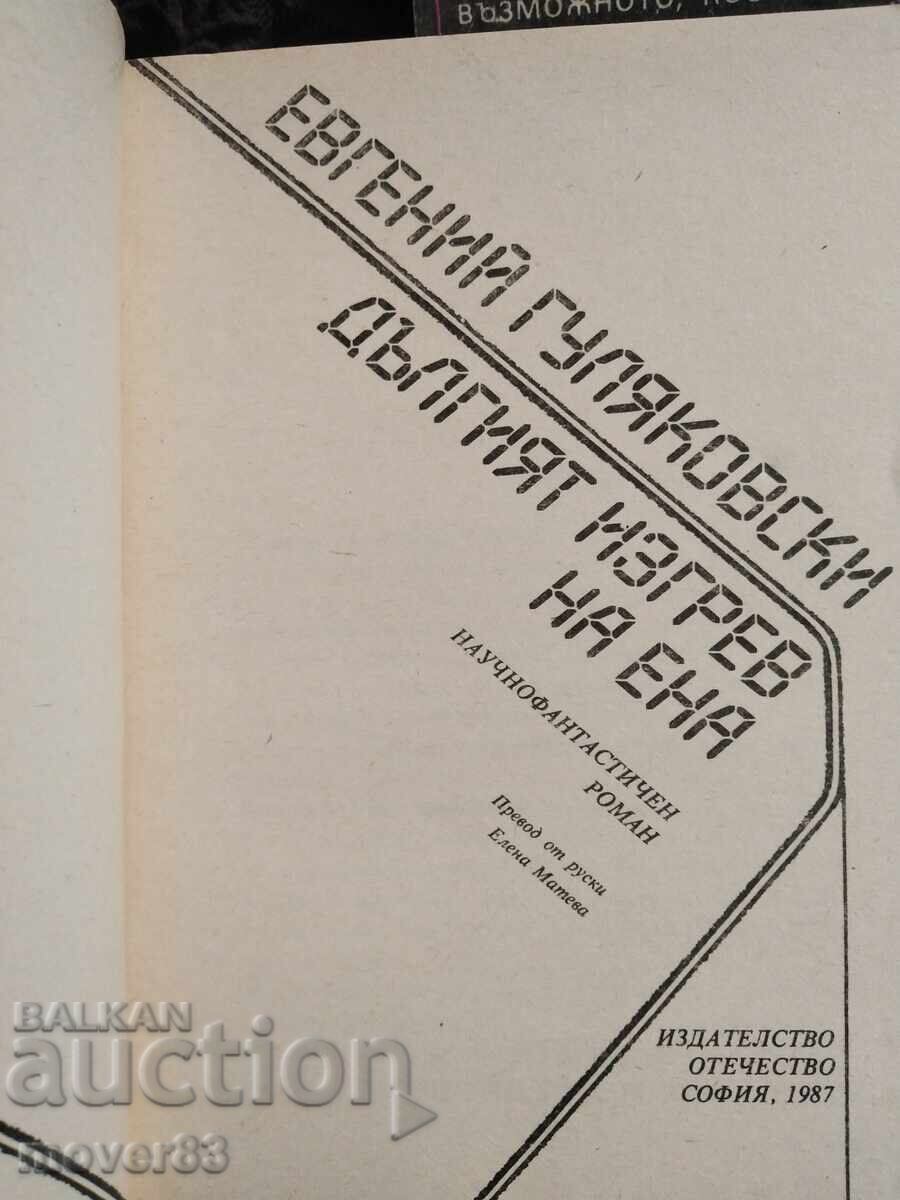 "Fantasy" Library. Set with price € 0.51 | 1.00 BGN