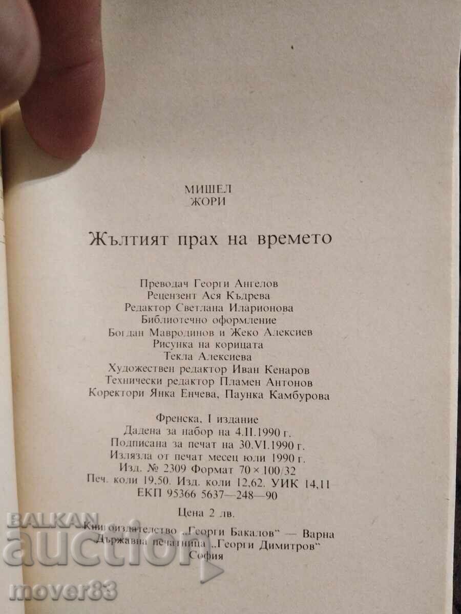 Auction  The Yellow Dust of Time. Michel Jory. "Galaktika"