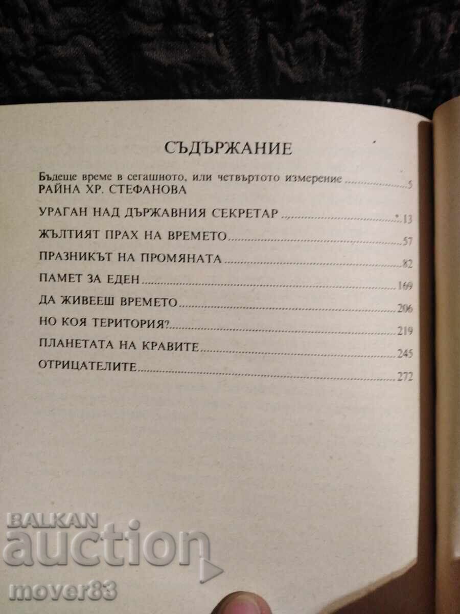 Delivery of The Yellow Dust of Time. Michel Jory. "Galaktika"